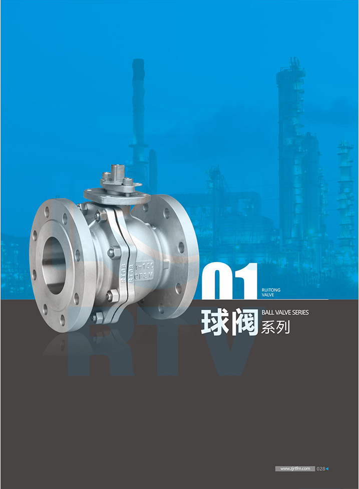 爱游戏官网球阀系列样册